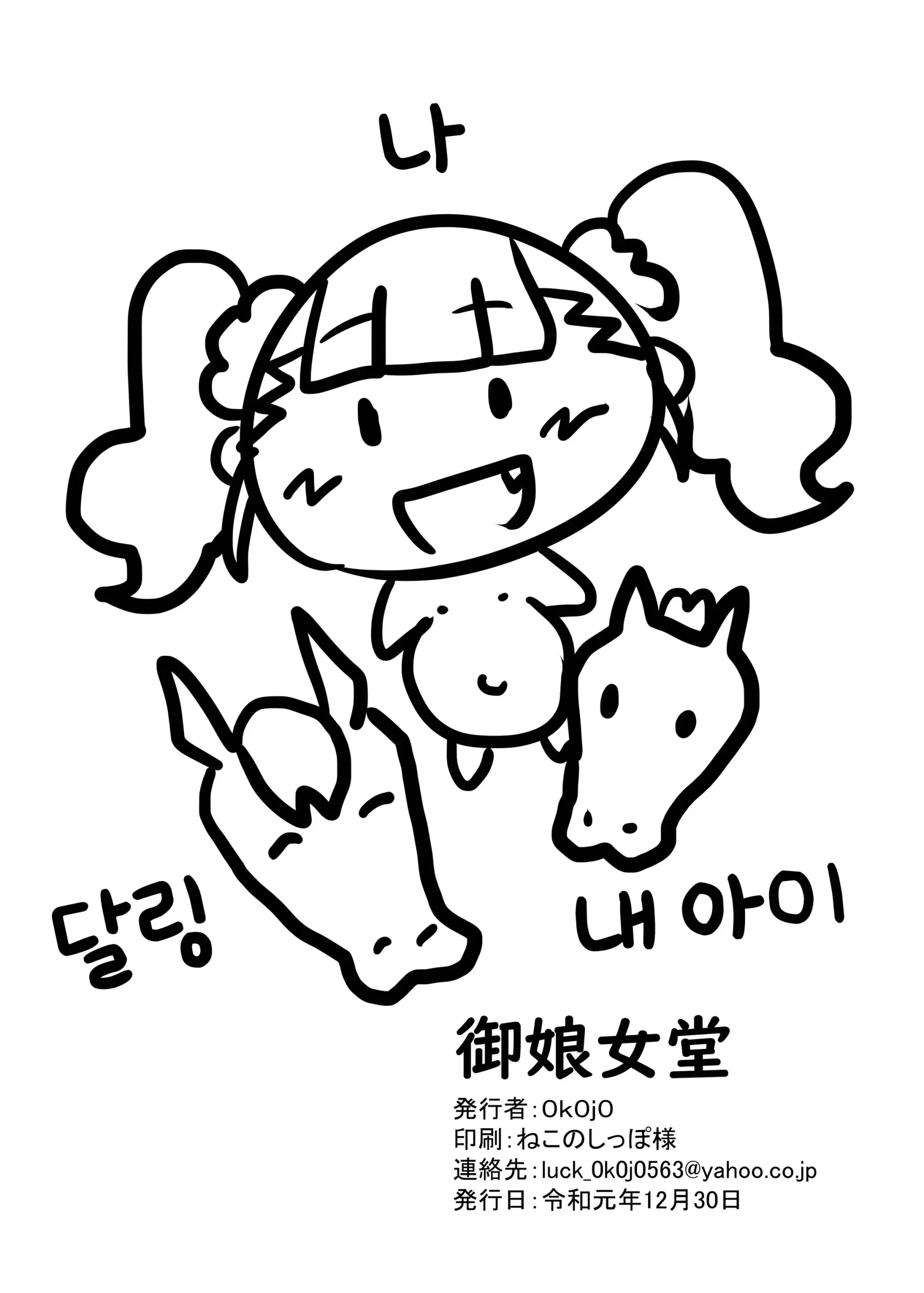 Doubutsu No Oyome-San + Hatterene | 동물의 신부 (말 편) + 브리무음